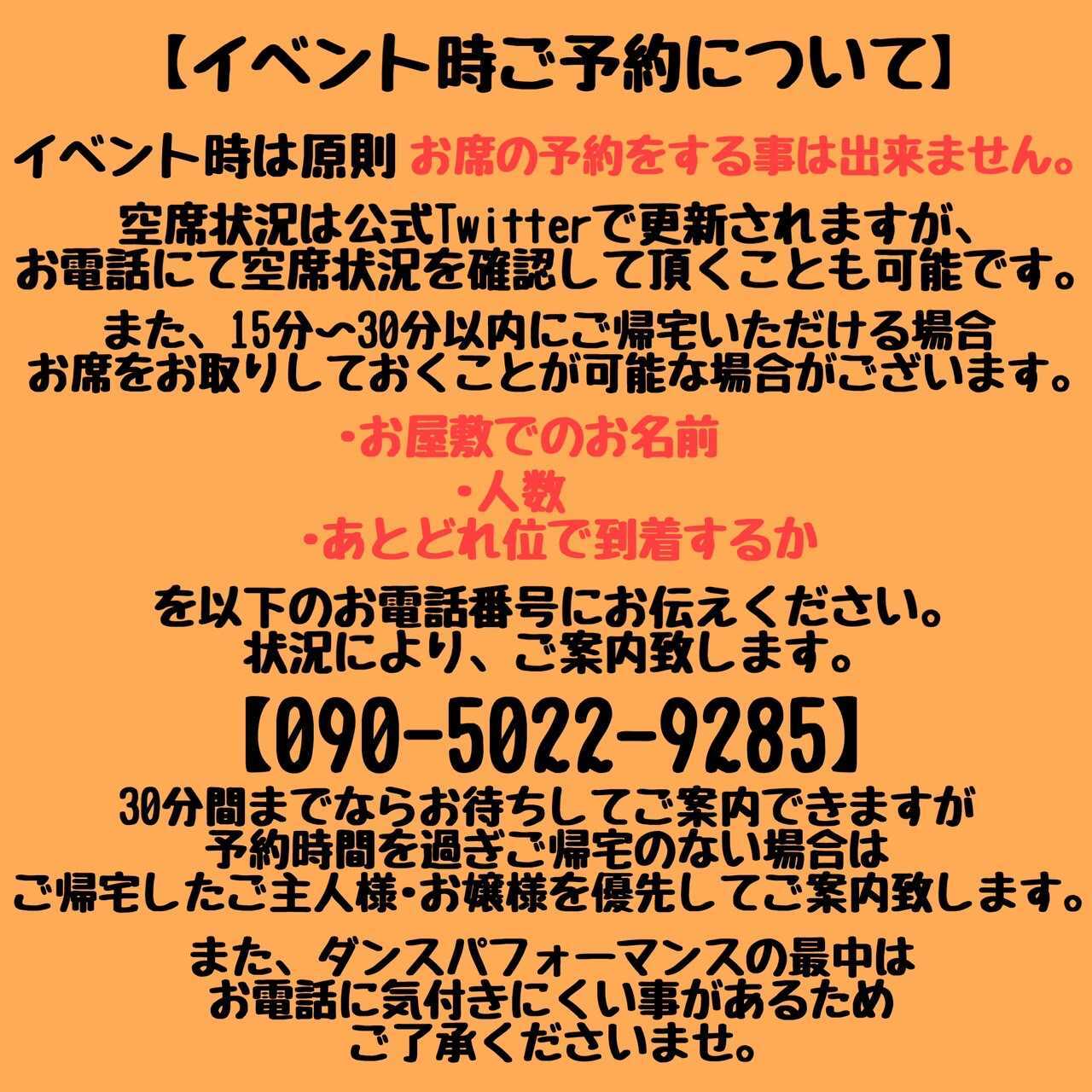 イベント時ご予約につきまして